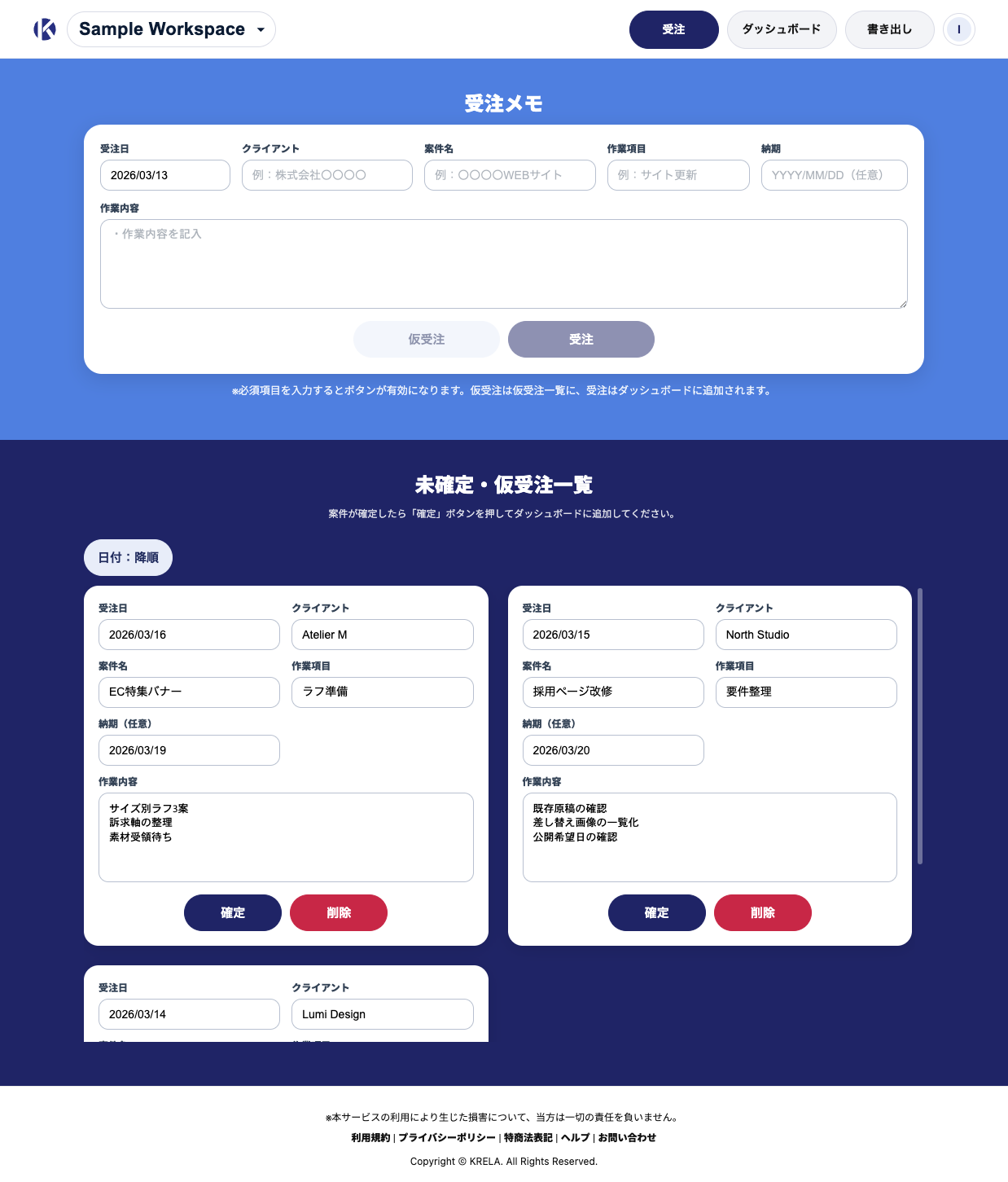 受注メモと仮受注一覧の画面